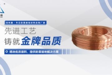 鍍銅鋼圓線工藝特點(diǎn)