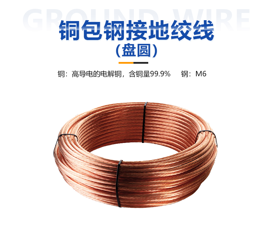銅包鋼絞線 銅包鋼絞線