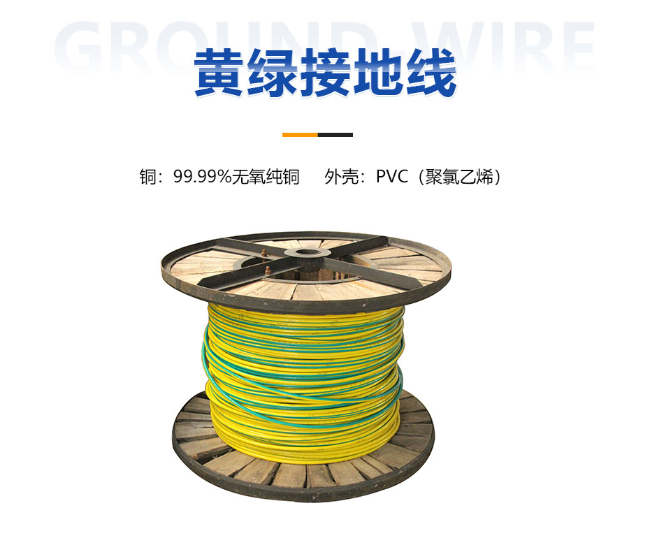 黃綠接地線