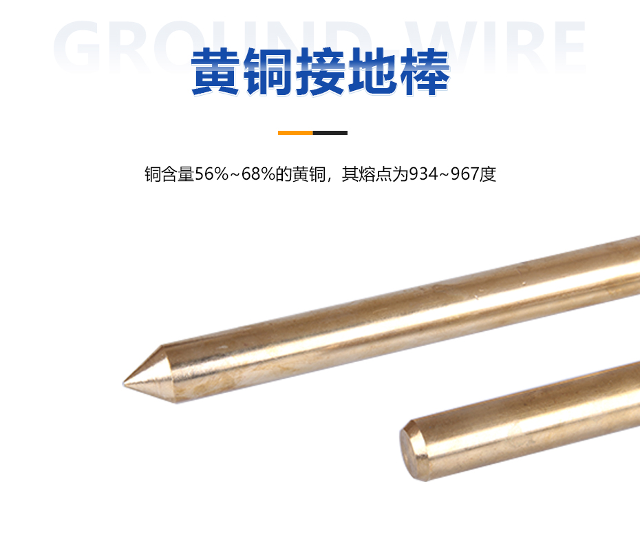 黃銅接地棒 黃銅接地棒