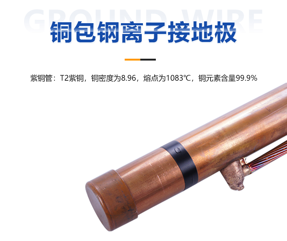 銅包鋼離子接地極