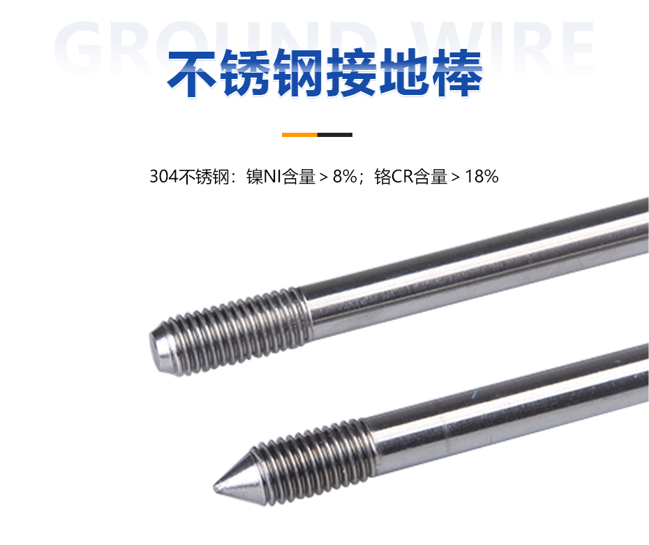 不銹鋼接地棒 不銹鋼接地棒