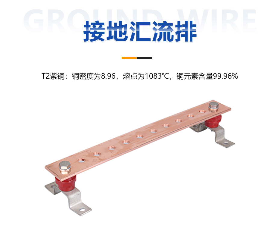 接地匯流排 接地匯流排