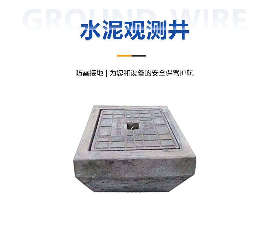 水泥觀測井