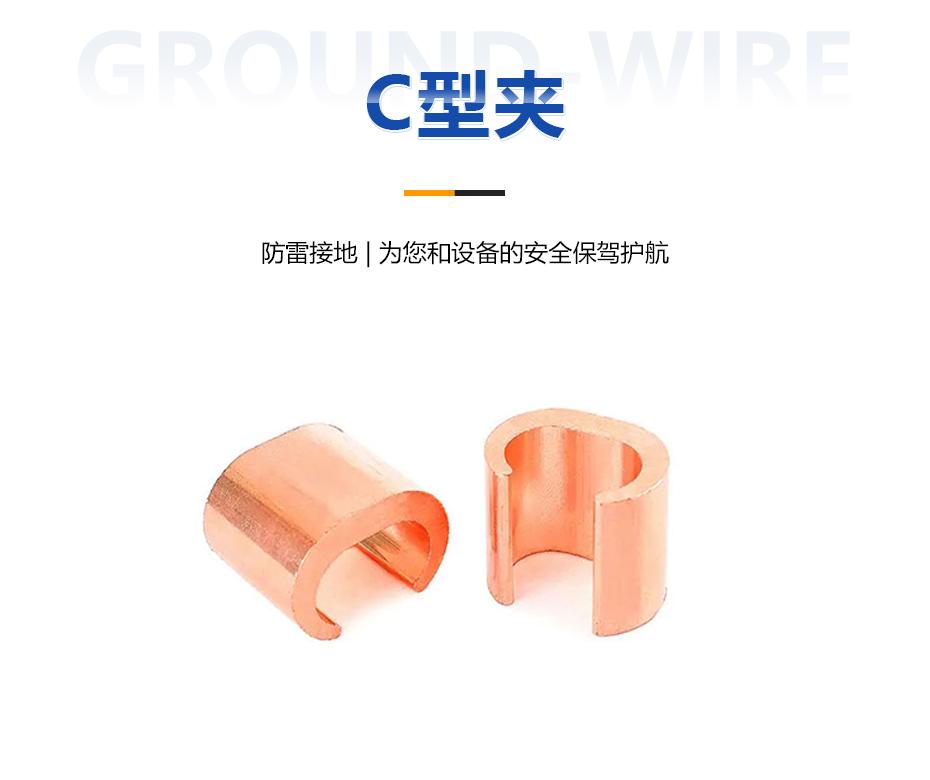 C型夾 C型夾
