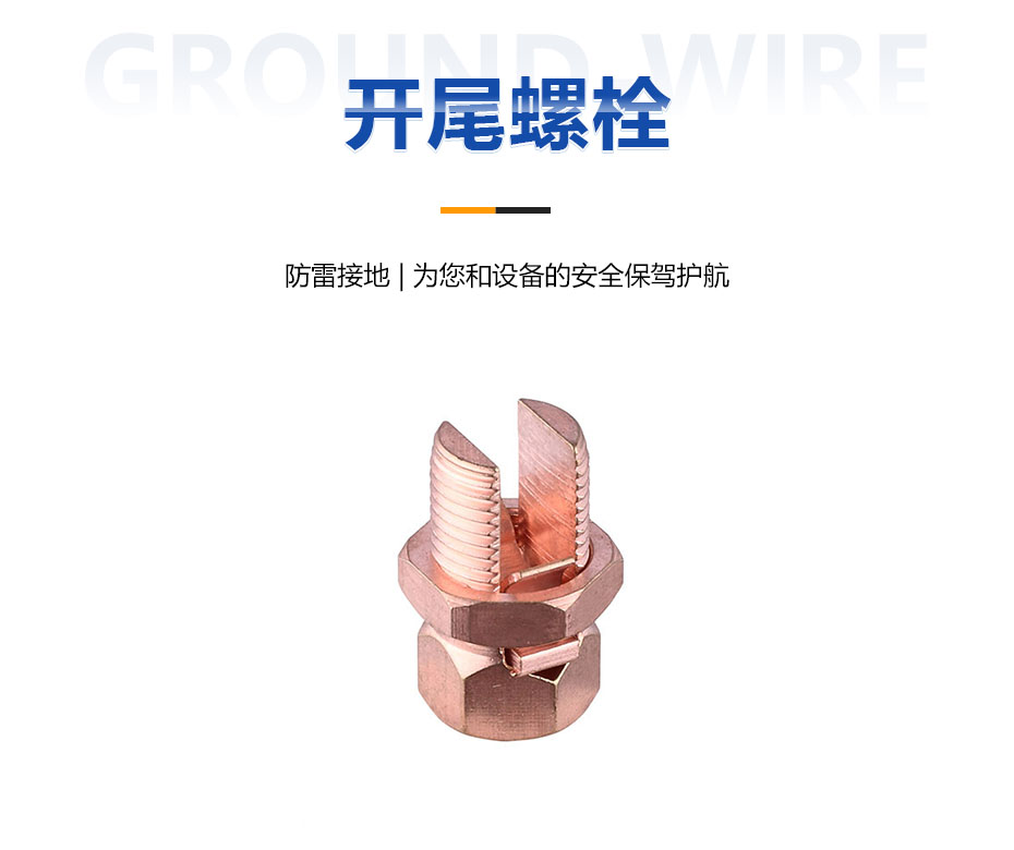 開尾螺栓銅線夾 開尾螺栓銅線夾