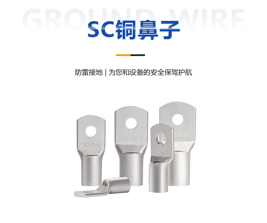 SC銅鼻子 SC銅鼻子