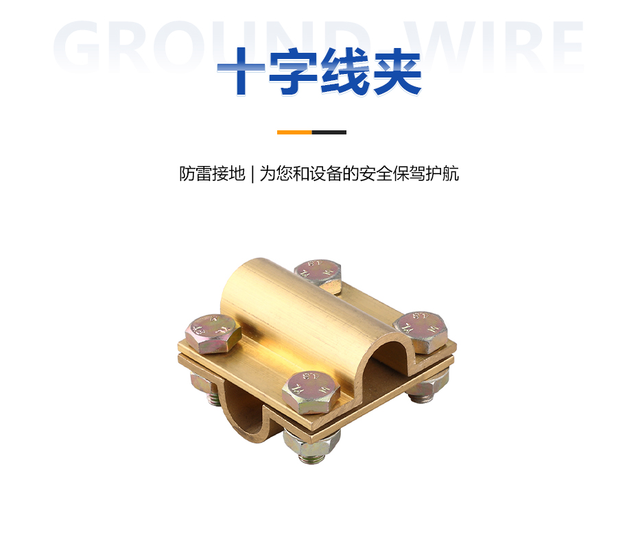 十字線夾 十字線夾