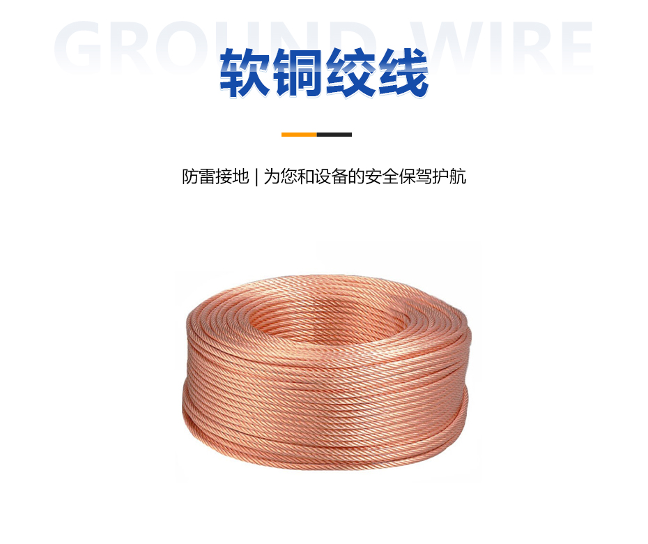 軟銅絞線 軟銅絞線
